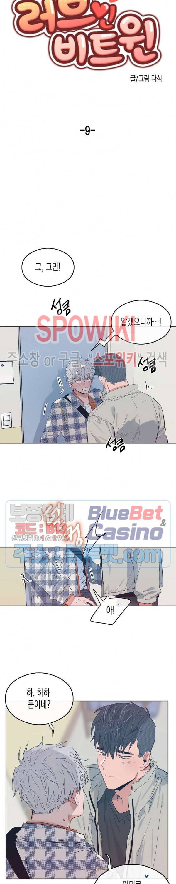 러브 인 비트윈 9화 2