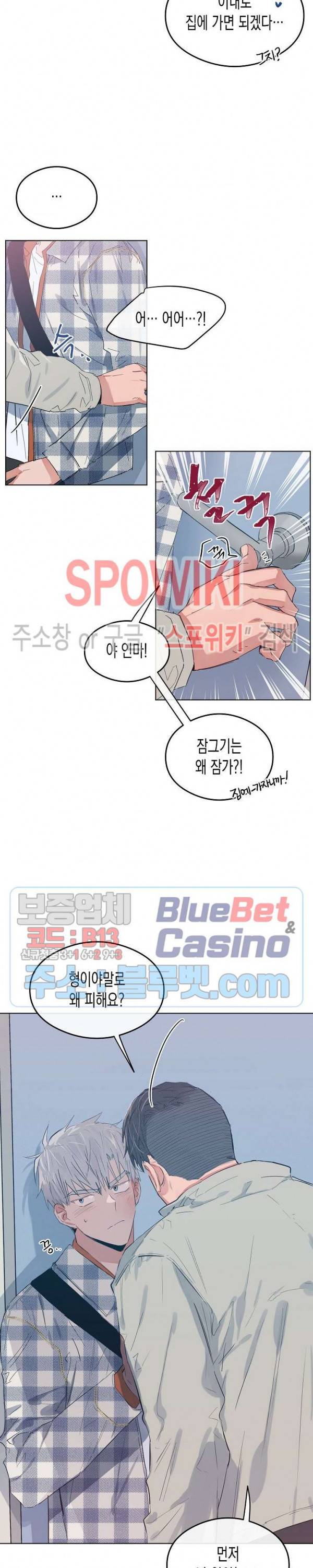 러브 인 비트윈 9화 3