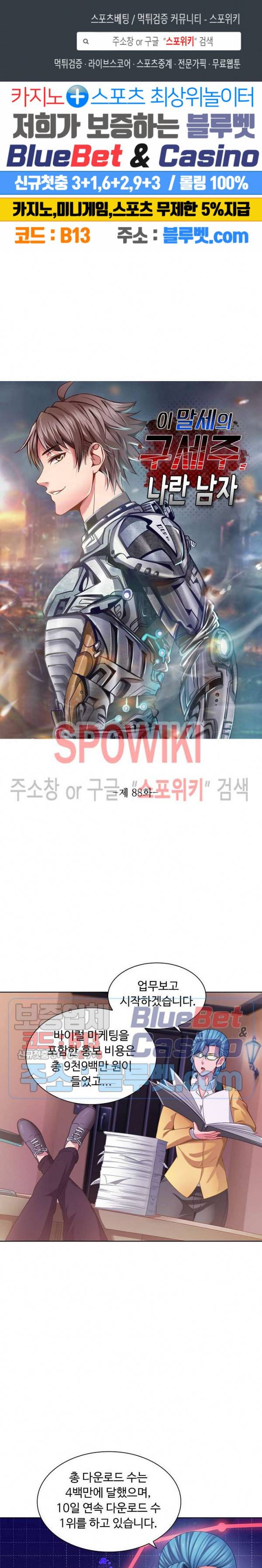 이 말세의 구세주, 나란 남자 88화 1