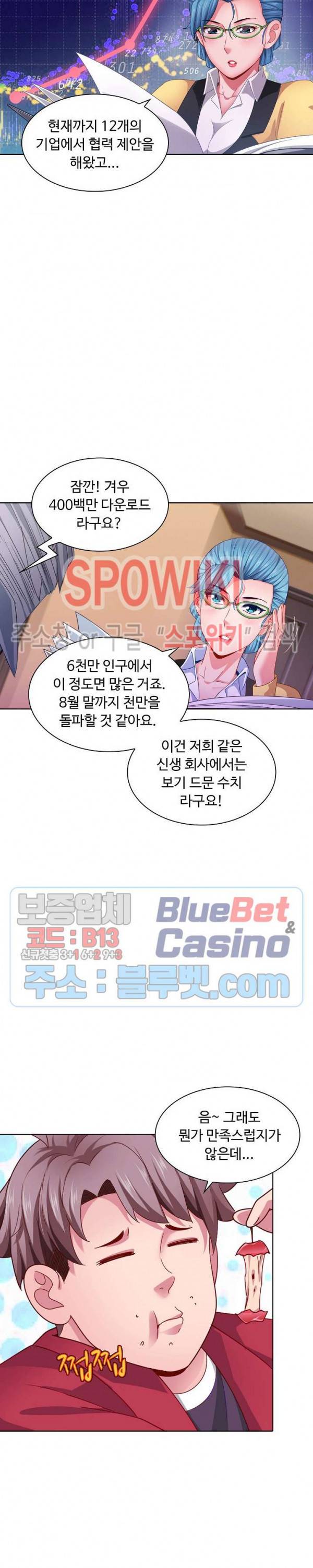 이 말세의 구세주, 나란 남자 88화 2