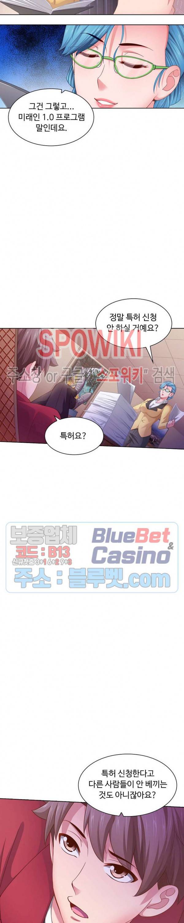 이 말세의 구세주, 나란 남자 88화 4