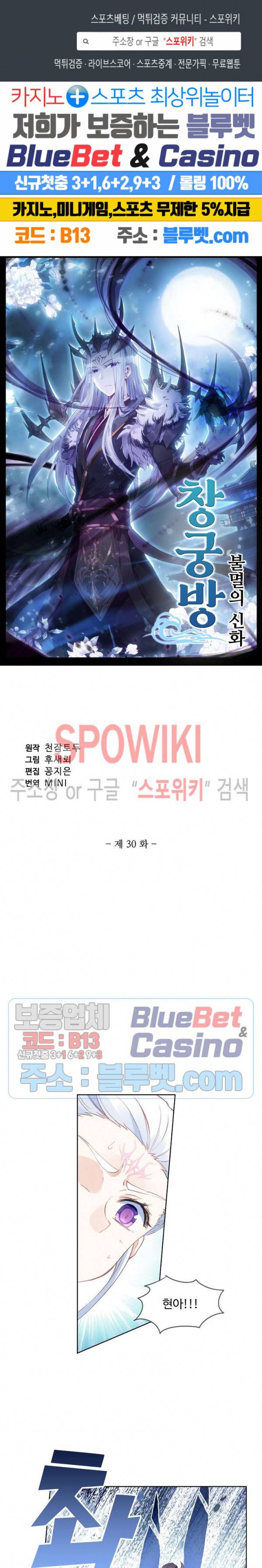 창궁방 : 불멸의 신화 30화 1