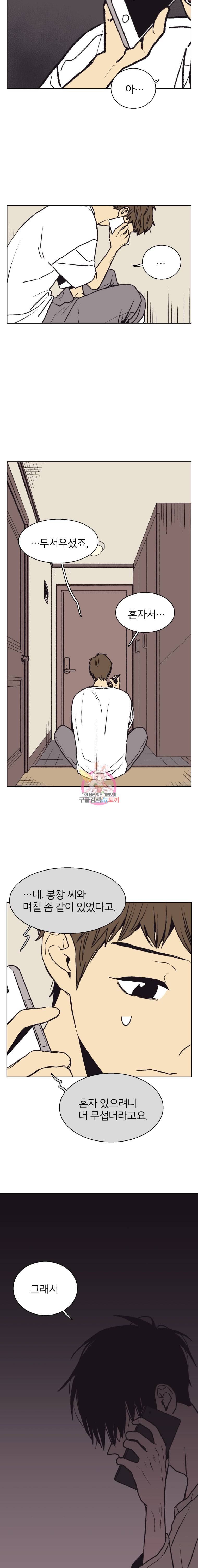 설공찬전 18화 4