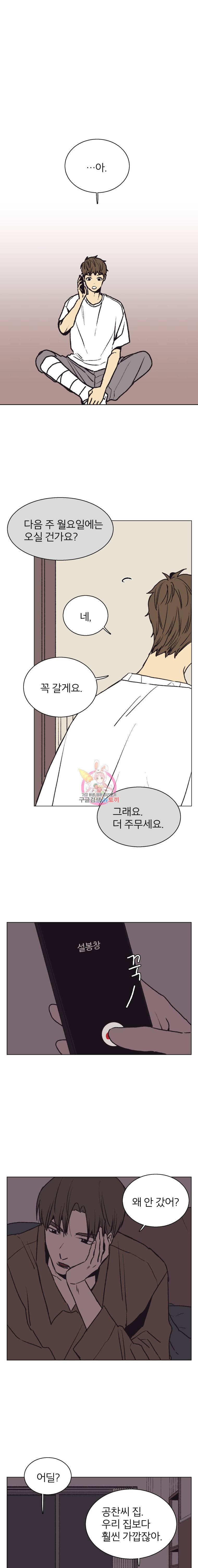 설공찬전 18화 6
