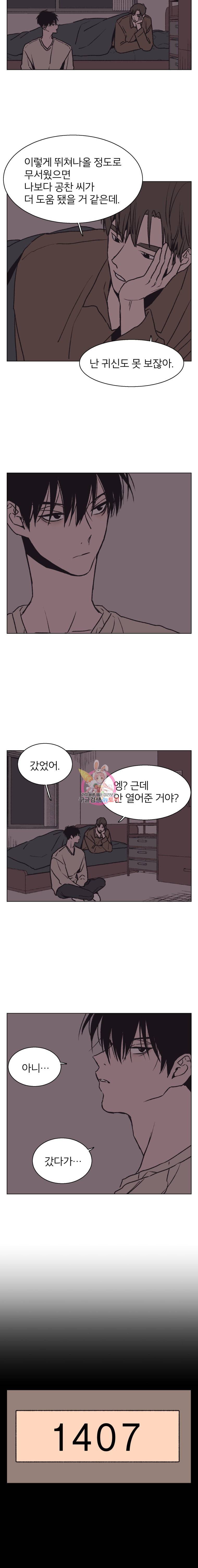 설공찬전 18화 7