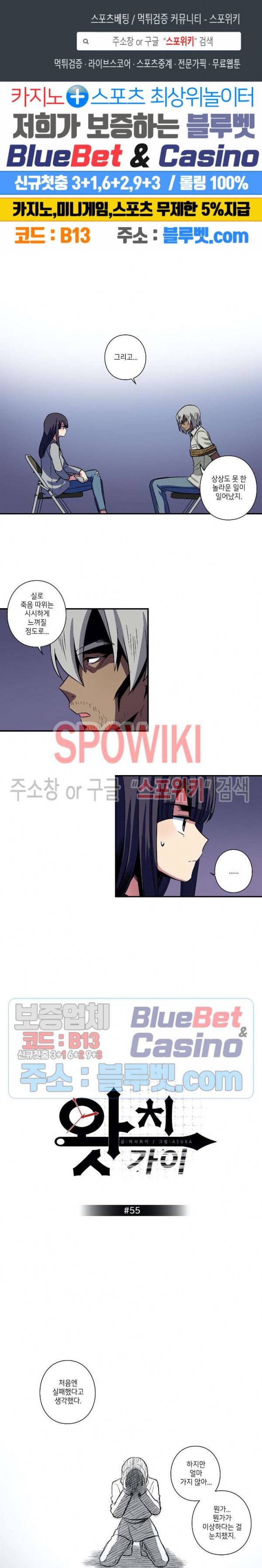 왓치가이 55화 1
