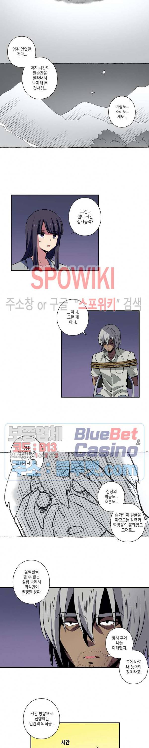 왓치가이 55화 2