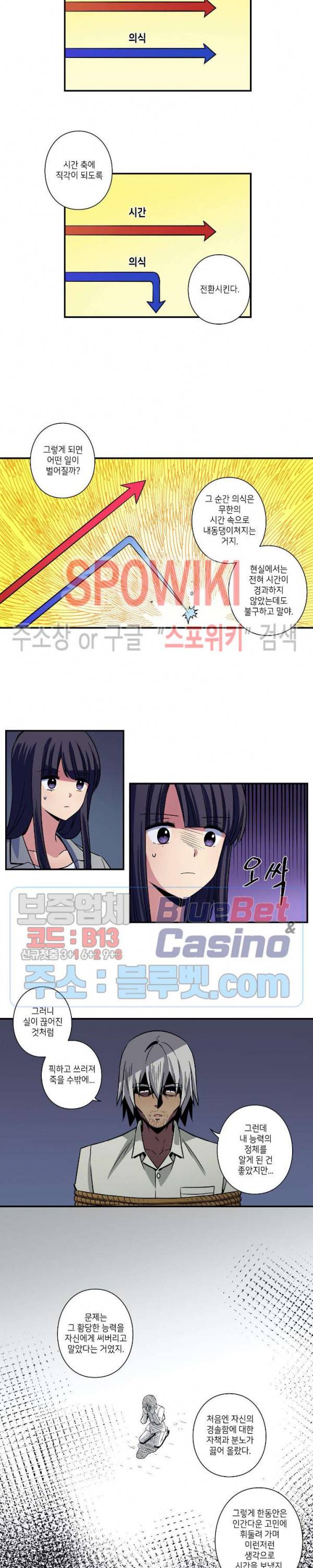 왓치가이 55화 3