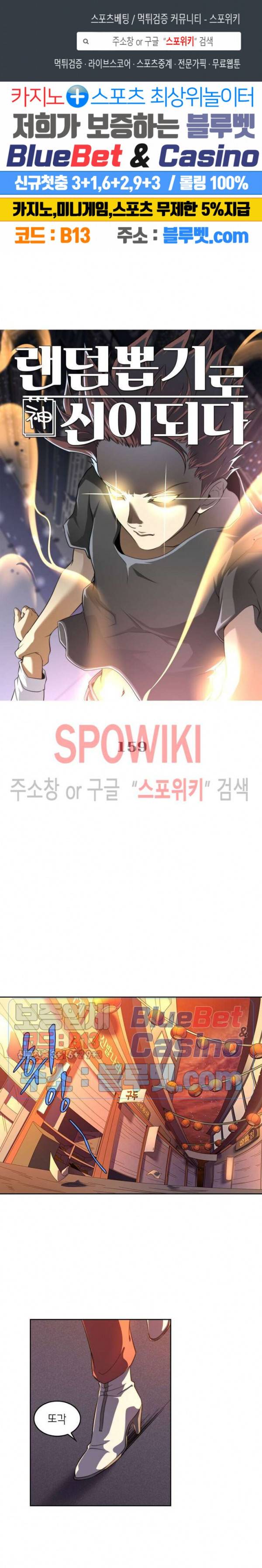 랜덤뽑기로 신이 되다 159화 1