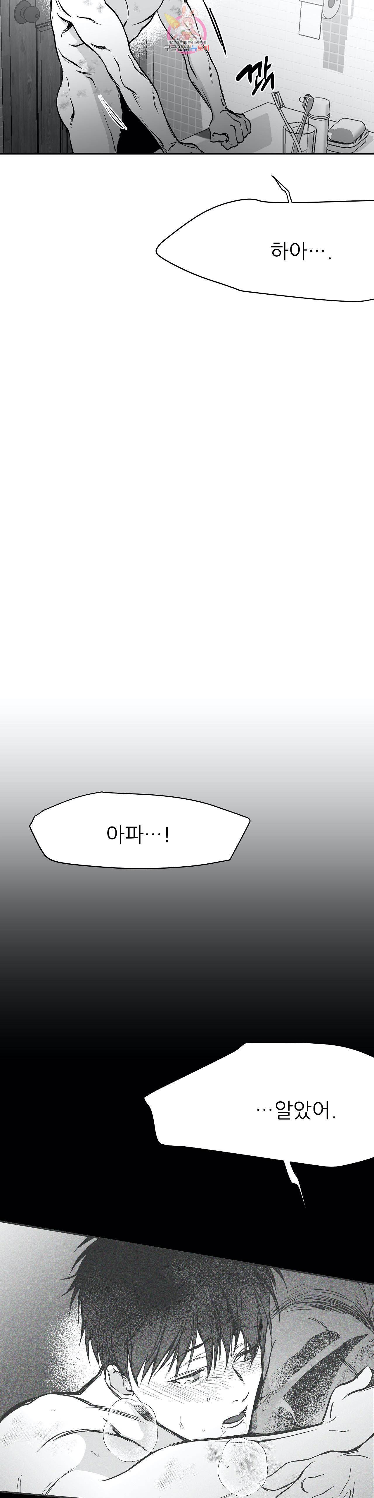 걷지 않는 다리 26화 10