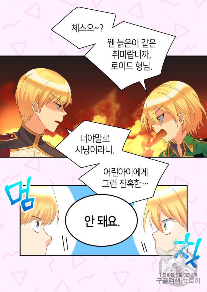 쌍둥이 남매의 뉴라이프 29화 13