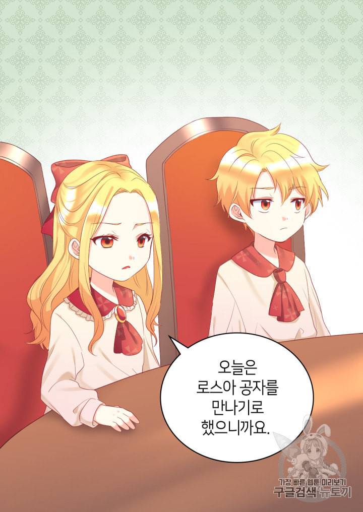 쌍둥이 남매의 뉴라이프 29화 14