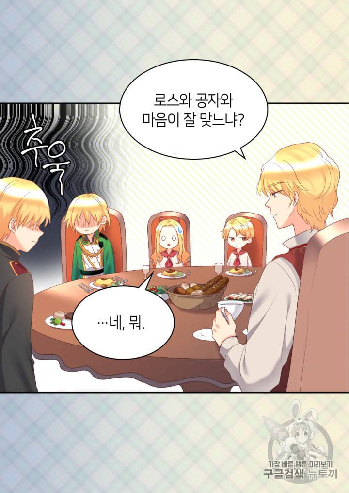쌍둥이 남매의 뉴라이프 29화 15