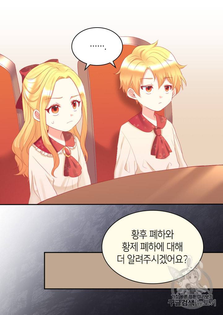 쌍둥이 남매의 뉴라이프 29화 17