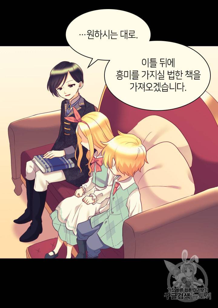 쌍둥이 남매의 뉴라이프 29화 18