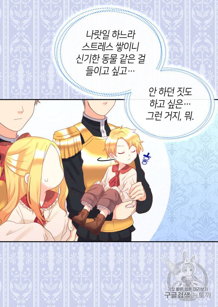 쌍둥이 남매의 뉴라이프 29화 21