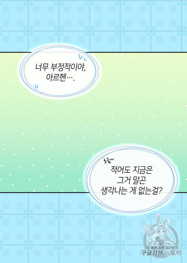 쌍둥이 남매의 뉴라이프 29화 22