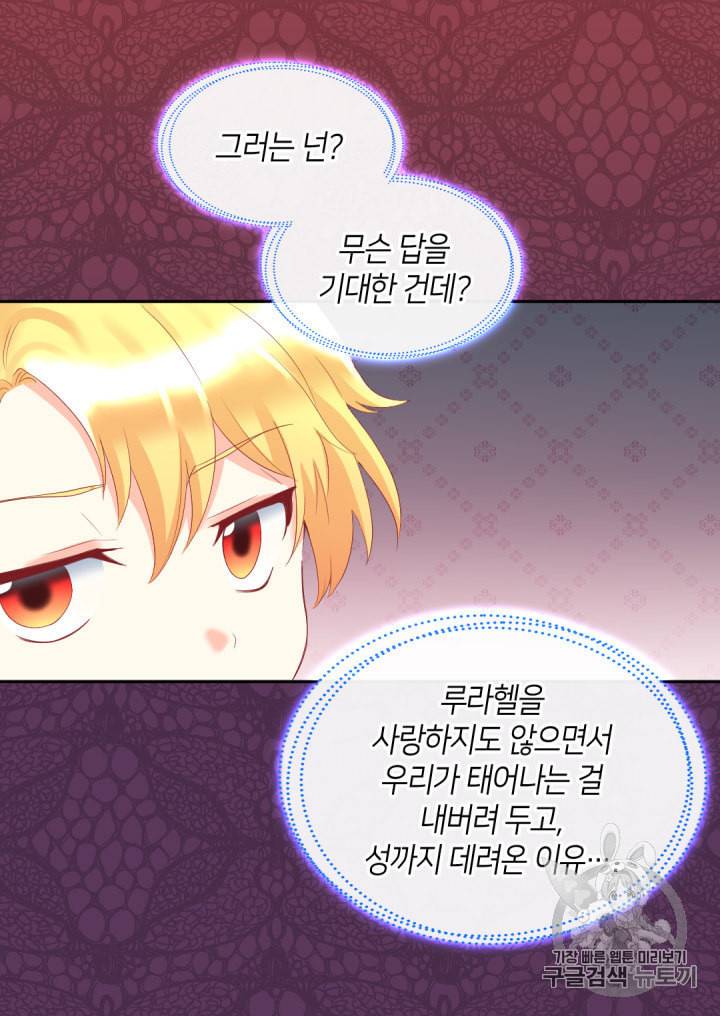 쌍둥이 남매의 뉴라이프 29화 23