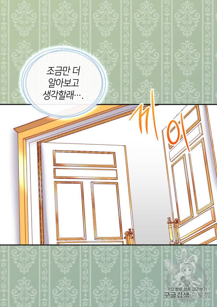 쌍둥이 남매의 뉴라이프 29화 25