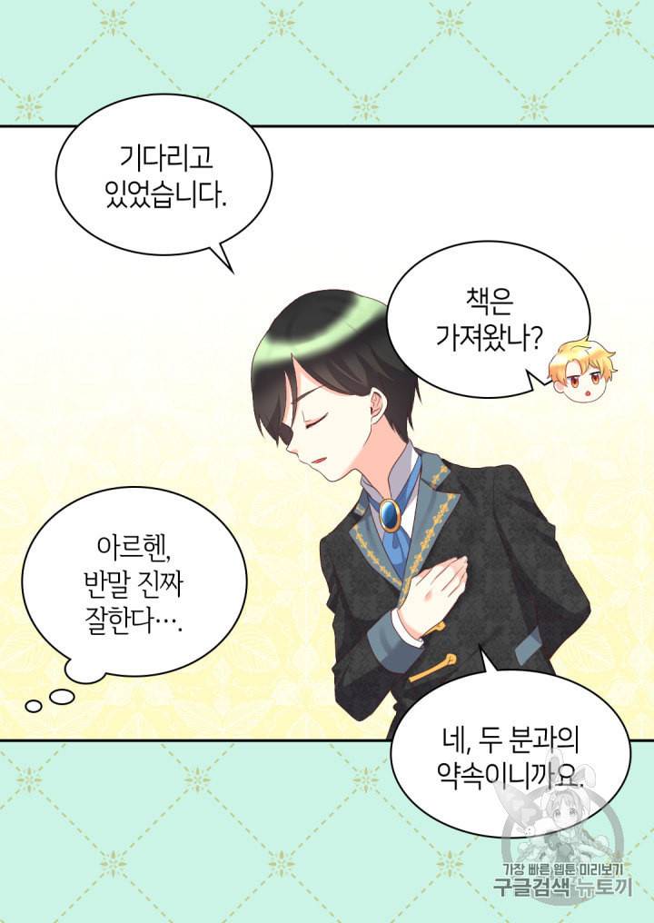 쌍둥이 남매의 뉴라이프 29화 27