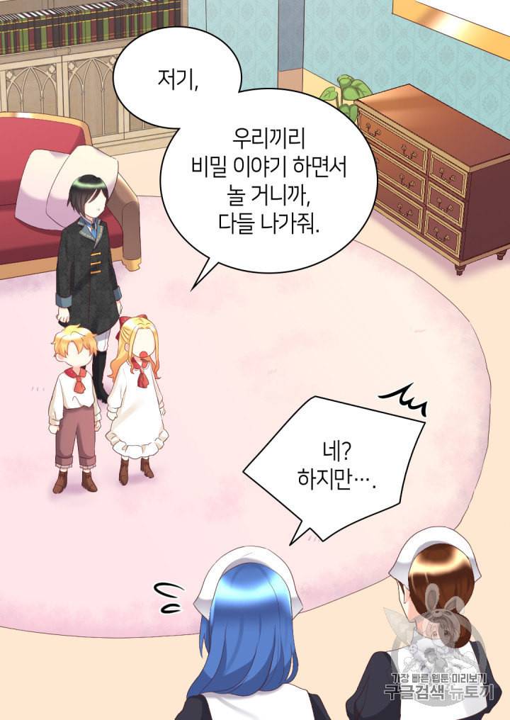 쌍둥이 남매의 뉴라이프 29화 28