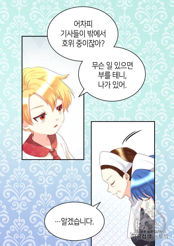 쌍둥이 남매의 뉴라이프 29화 29