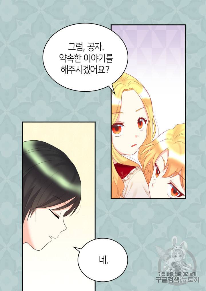 쌍둥이 남매의 뉴라이프 29화 31