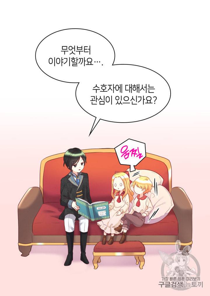 쌍둥이 남매의 뉴라이프 29화 33