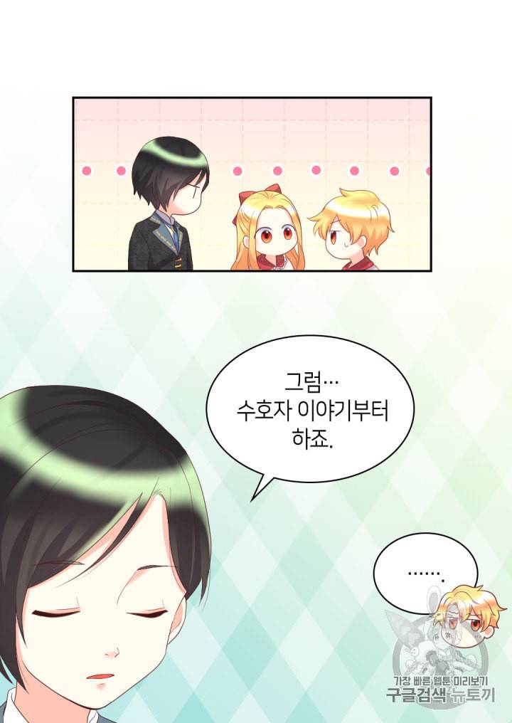 쌍둥이 남매의 뉴라이프 29화 34