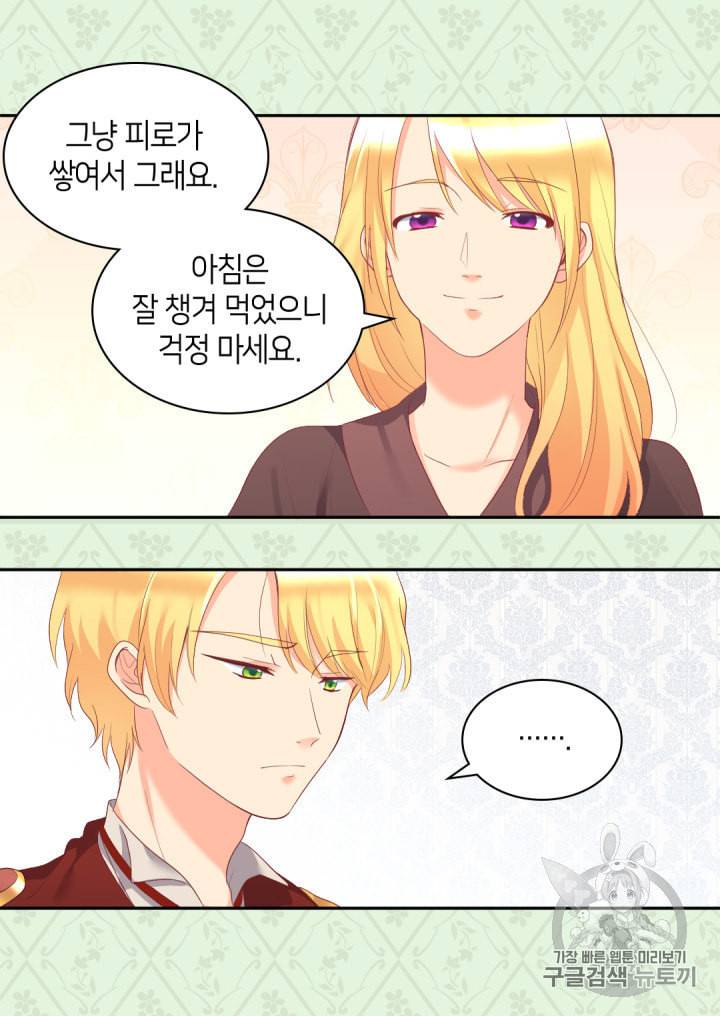 쌍둥이 남매의 뉴라이프 29화 38