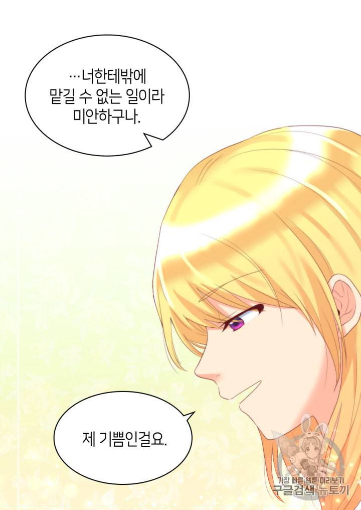 쌍둥이 남매의 뉴라이프 29화 39