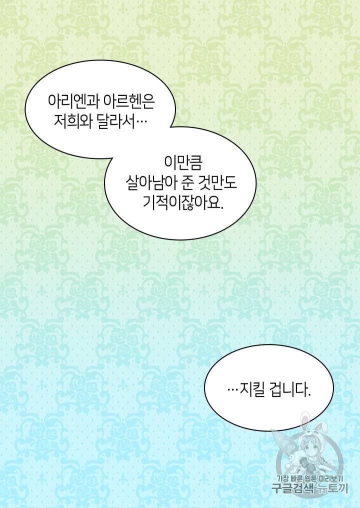 쌍둥이 남매의 뉴라이프 29화 40