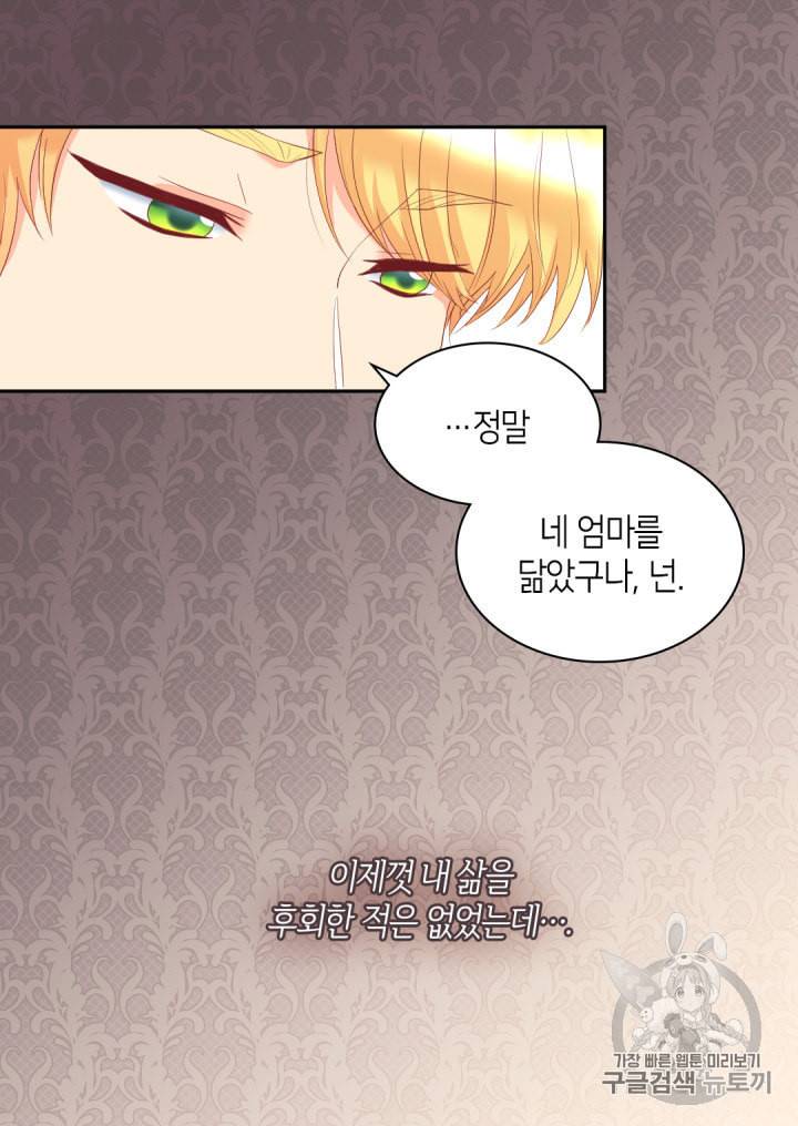 쌍둥이 남매의 뉴라이프 29화 42