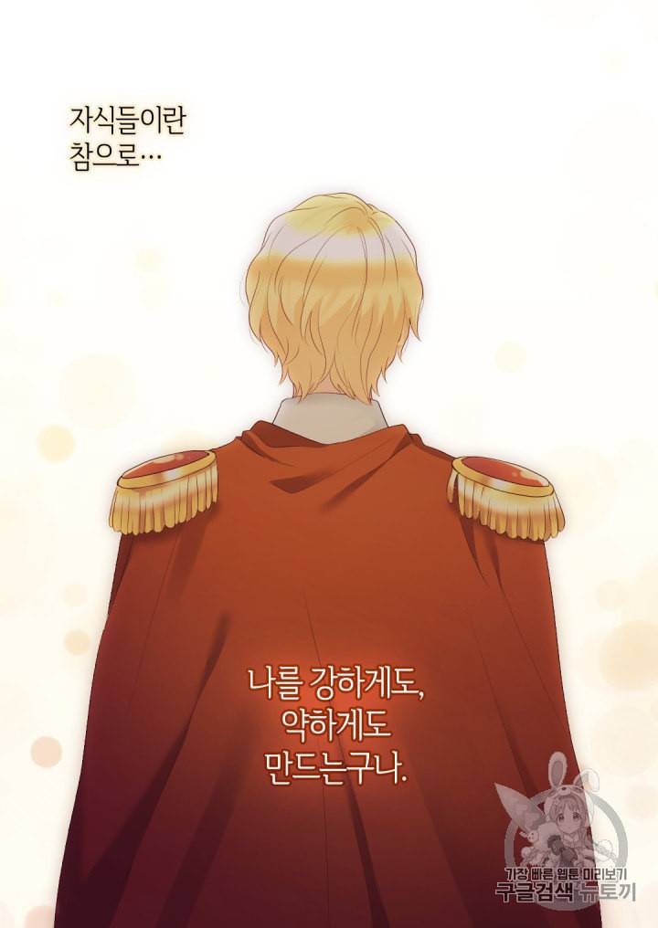 쌍둥이 남매의 뉴라이프 29화 43