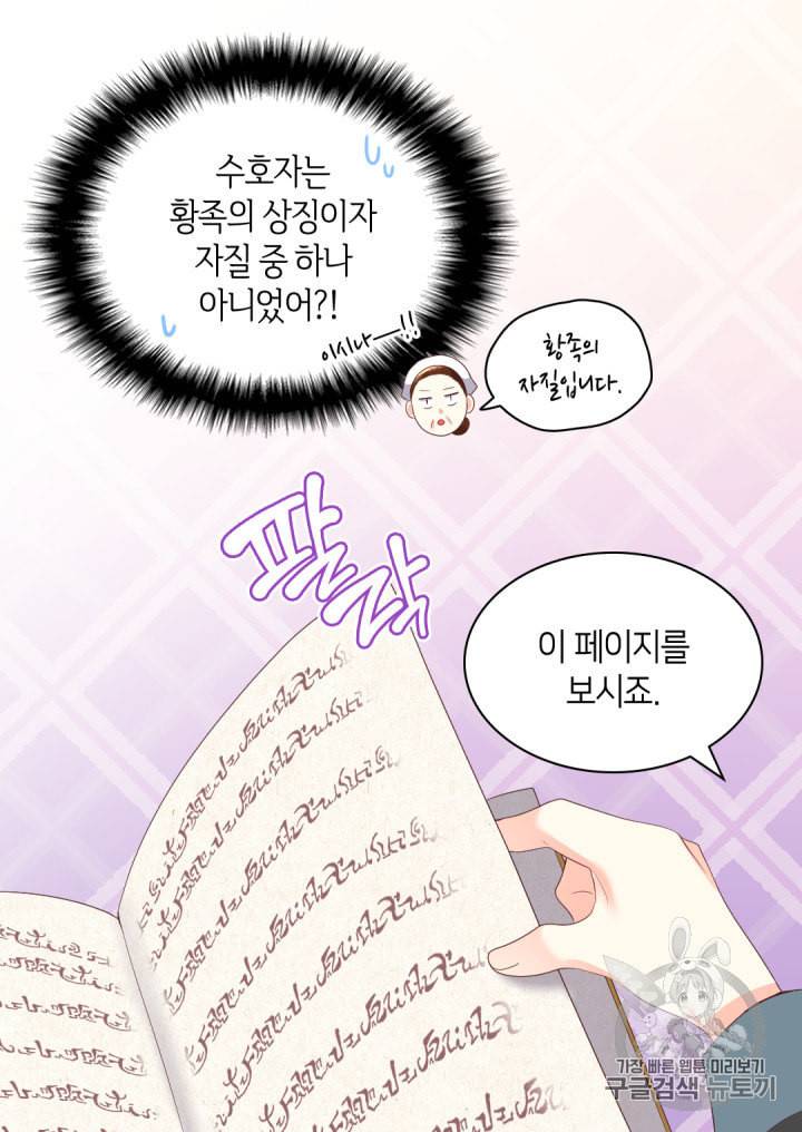 쌍둥이 남매의 뉴라이프 29화 45