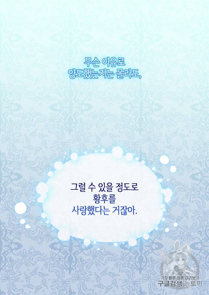 쌍둥이 남매의 뉴라이프 29화 49