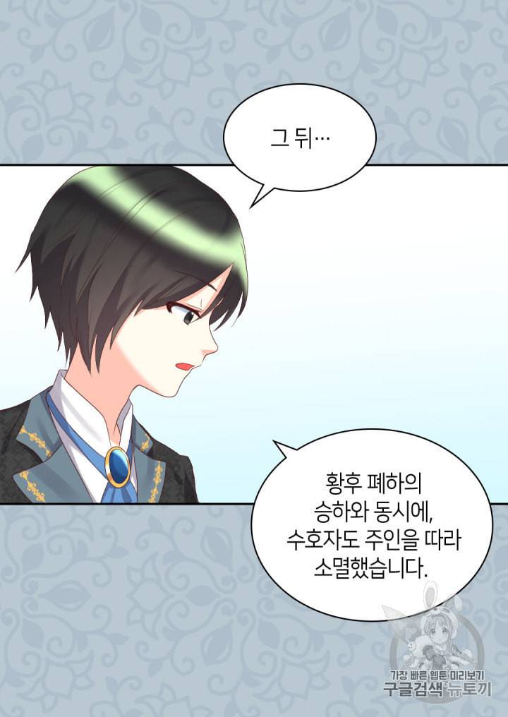 쌍둥이 남매의 뉴라이프 29화 50