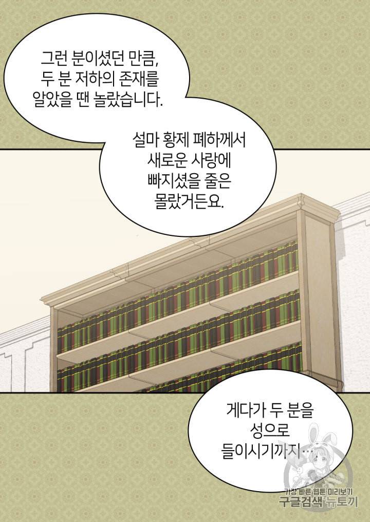 쌍둥이 남매의 뉴라이프 29화 51