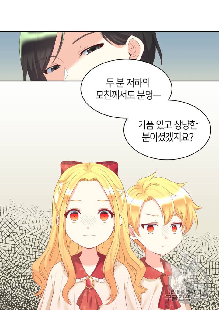 쌍둥이 남매의 뉴라이프 29화 52
