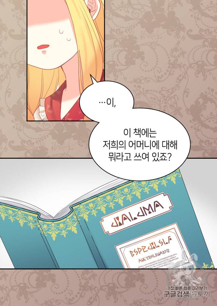 쌍둥이 남매의 뉴라이프 29화 53