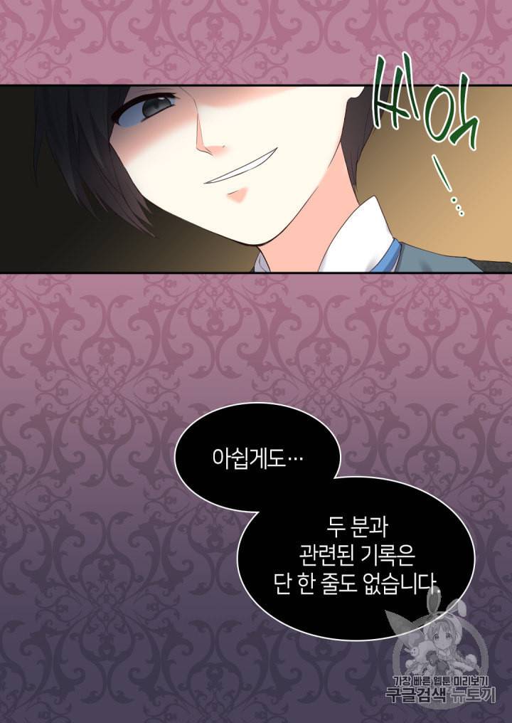 쌍둥이 남매의 뉴라이프 29화 54