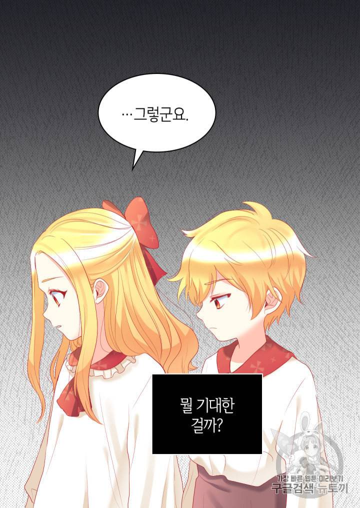 쌍둥이 남매의 뉴라이프 29화 56