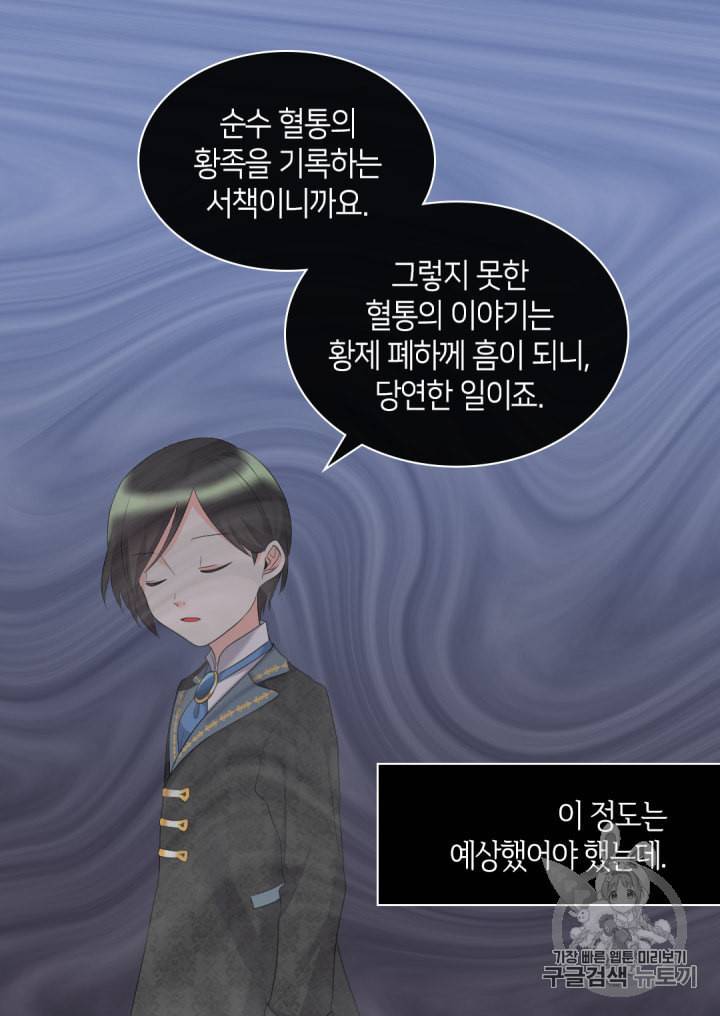 쌍둥이 남매의 뉴라이프 29화 57