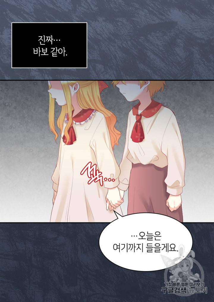쌍둥이 남매의 뉴라이프 29화 58