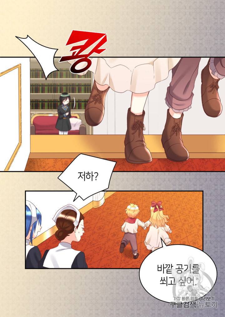 쌍둥이 남매의 뉴라이프 29화 59
