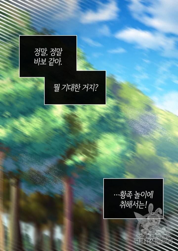 쌍둥이 남매의 뉴라이프 29화 60