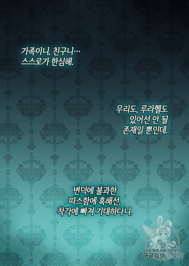 쌍둥이 남매의 뉴라이프 29화 61