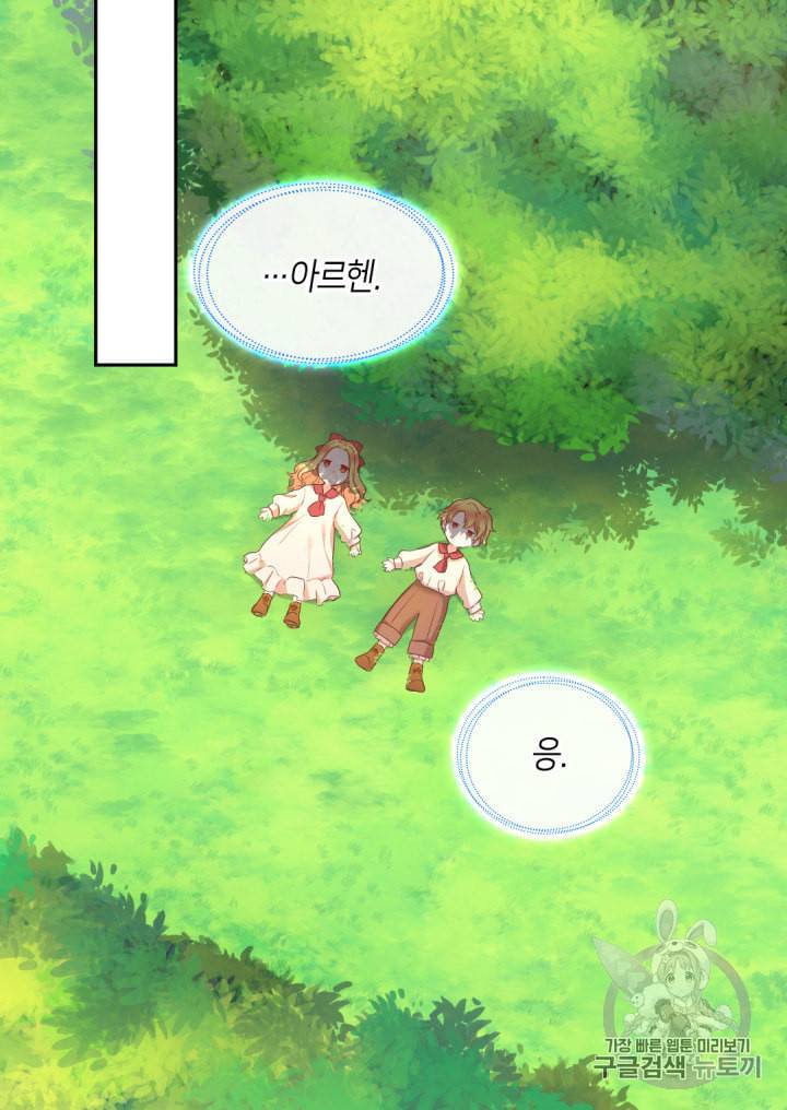 쌍둥이 남매의 뉴라이프 29화 64