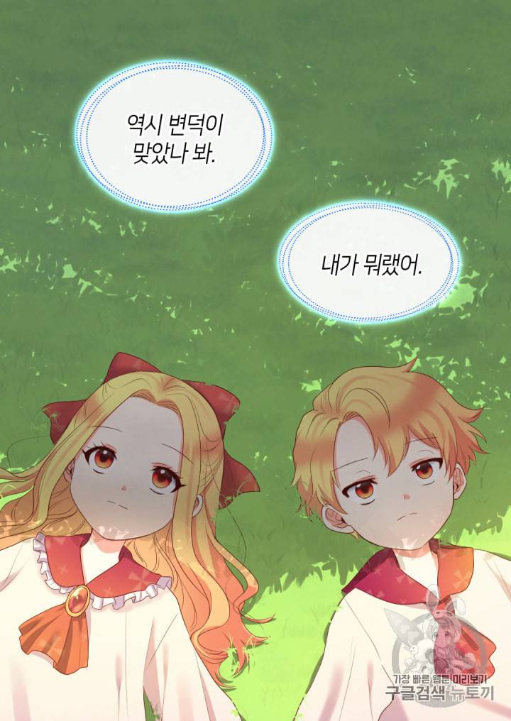 쌍둥이 남매의 뉴라이프 29화 65