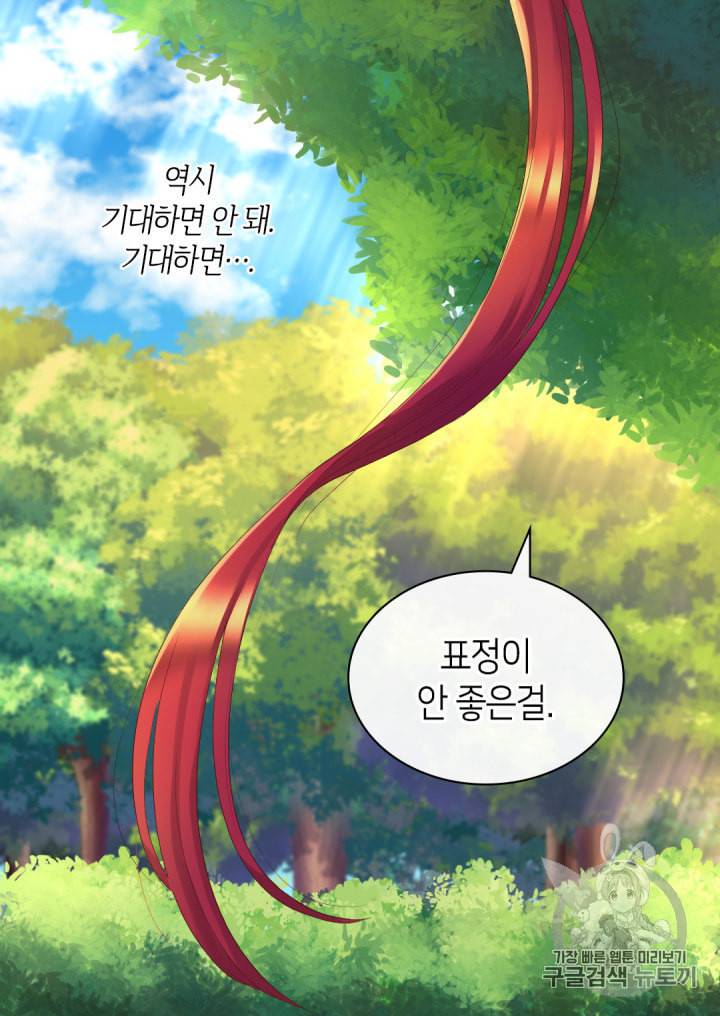 쌍둥이 남매의 뉴라이프 29화 67
